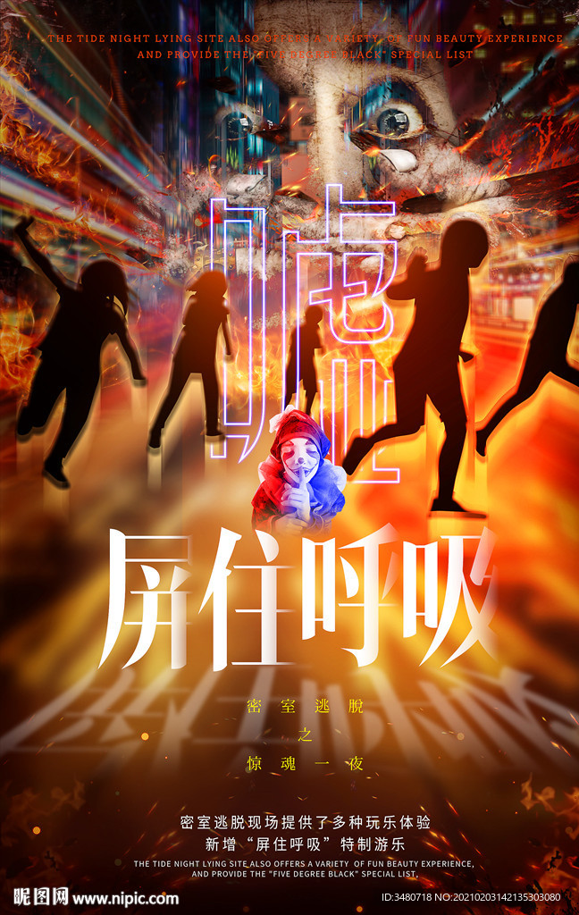 密室逃脱 屏住呼吸