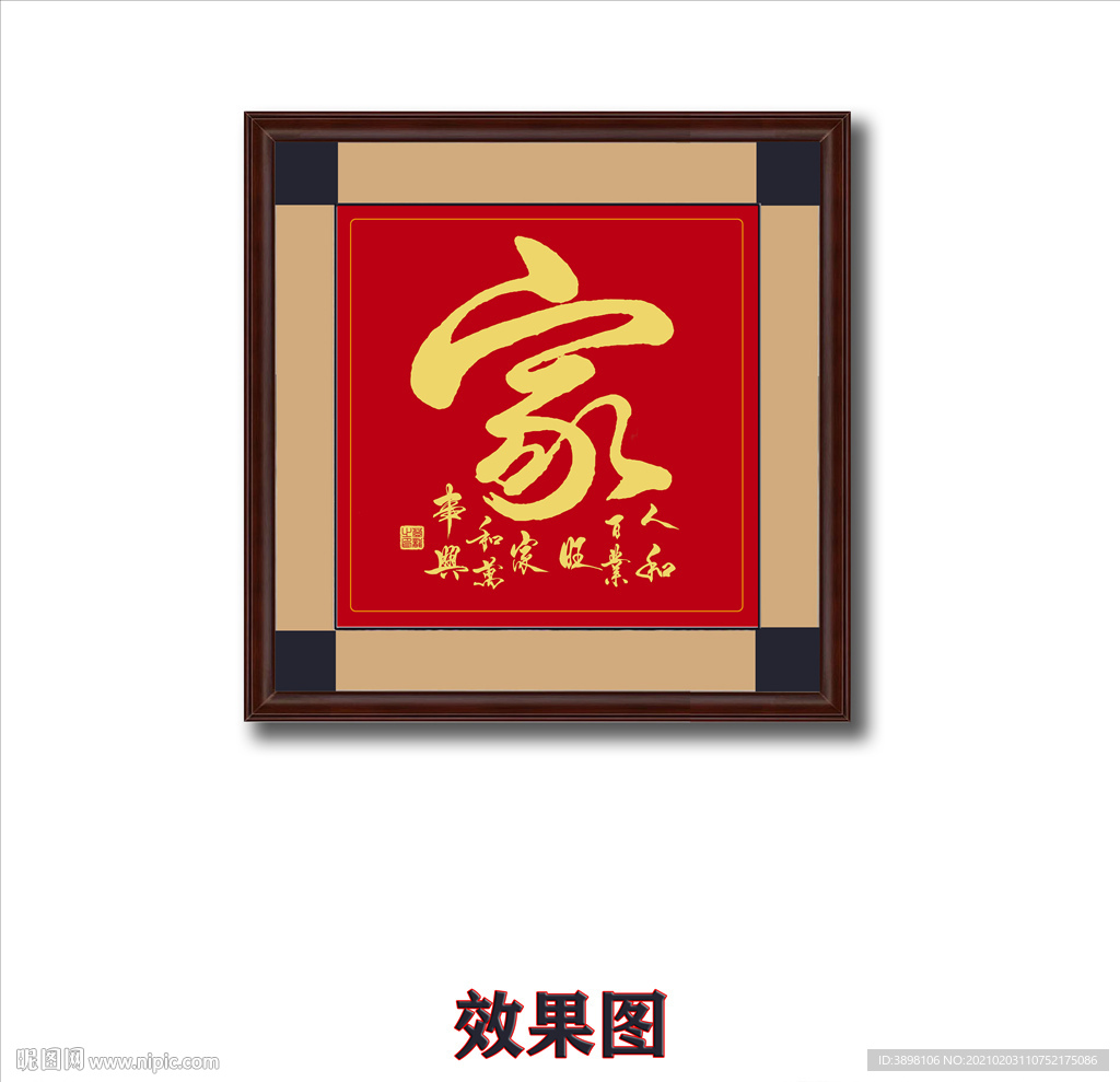 毛笔书法家装饰画
