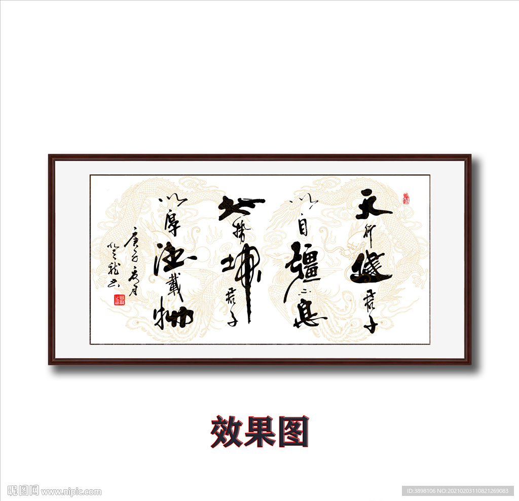 毛笔书法天行健装饰画