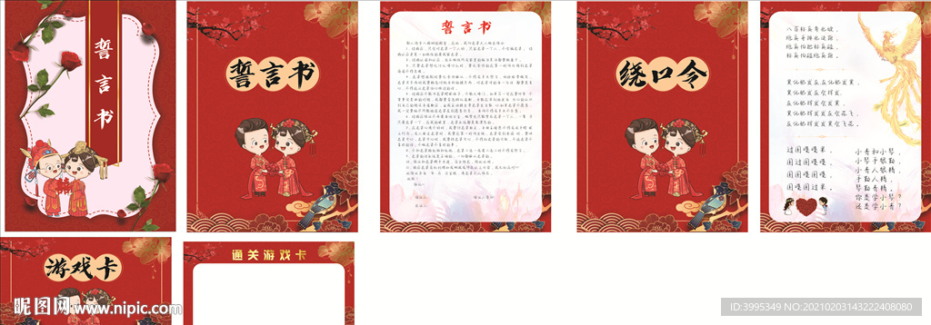 誓言书  游戏卡