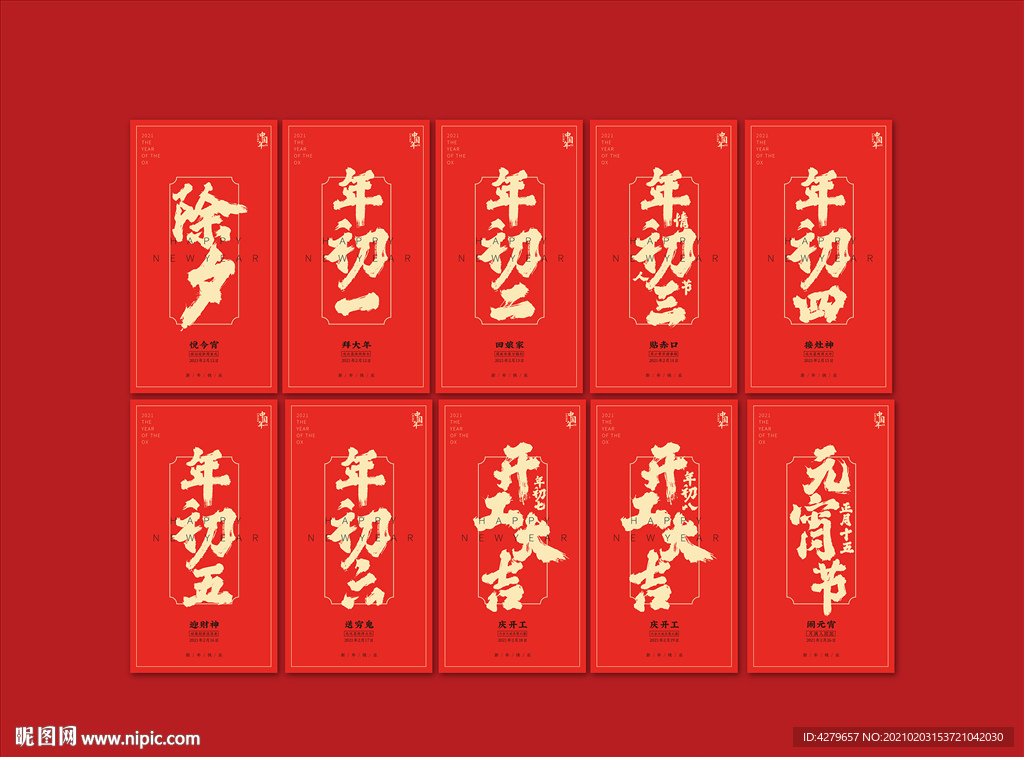 新年初一除夕元宵节海报