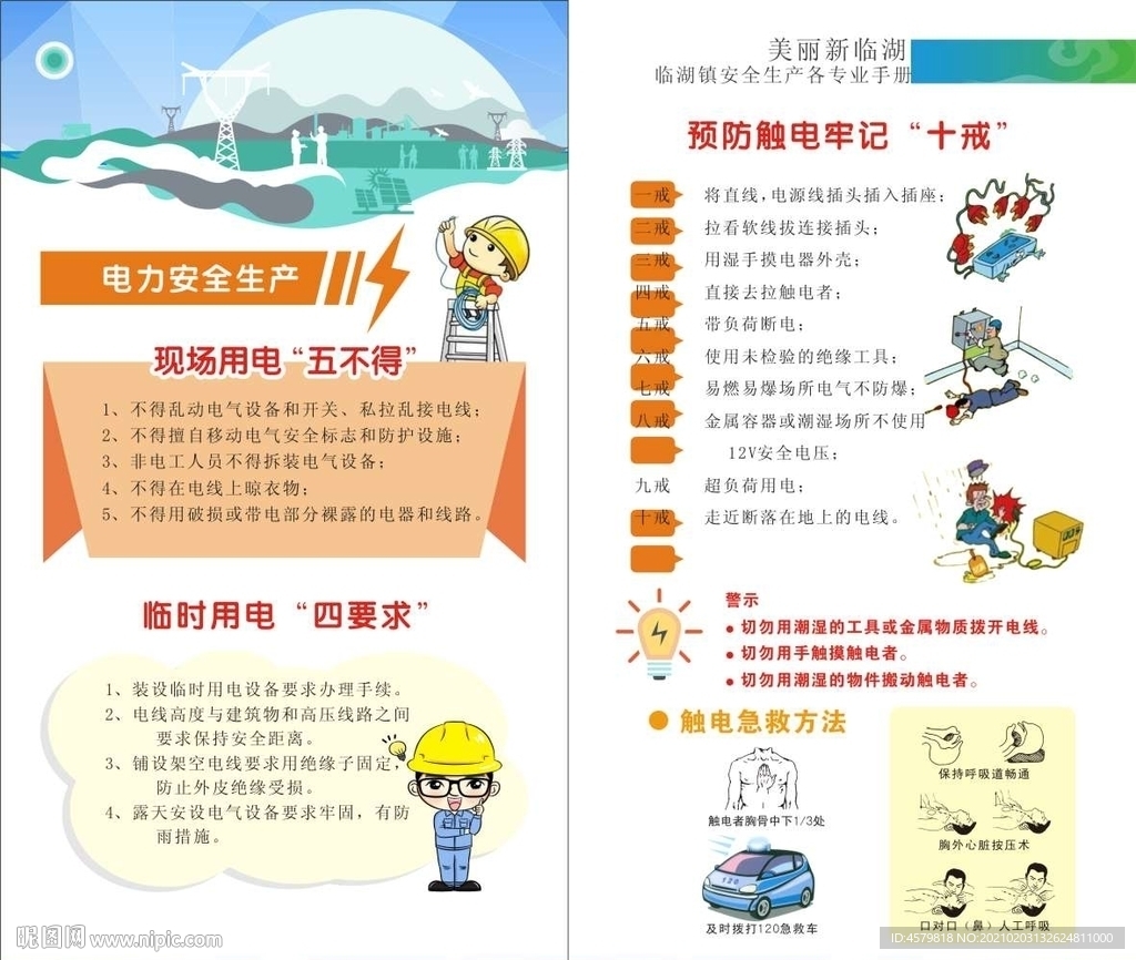 用电安全宣传