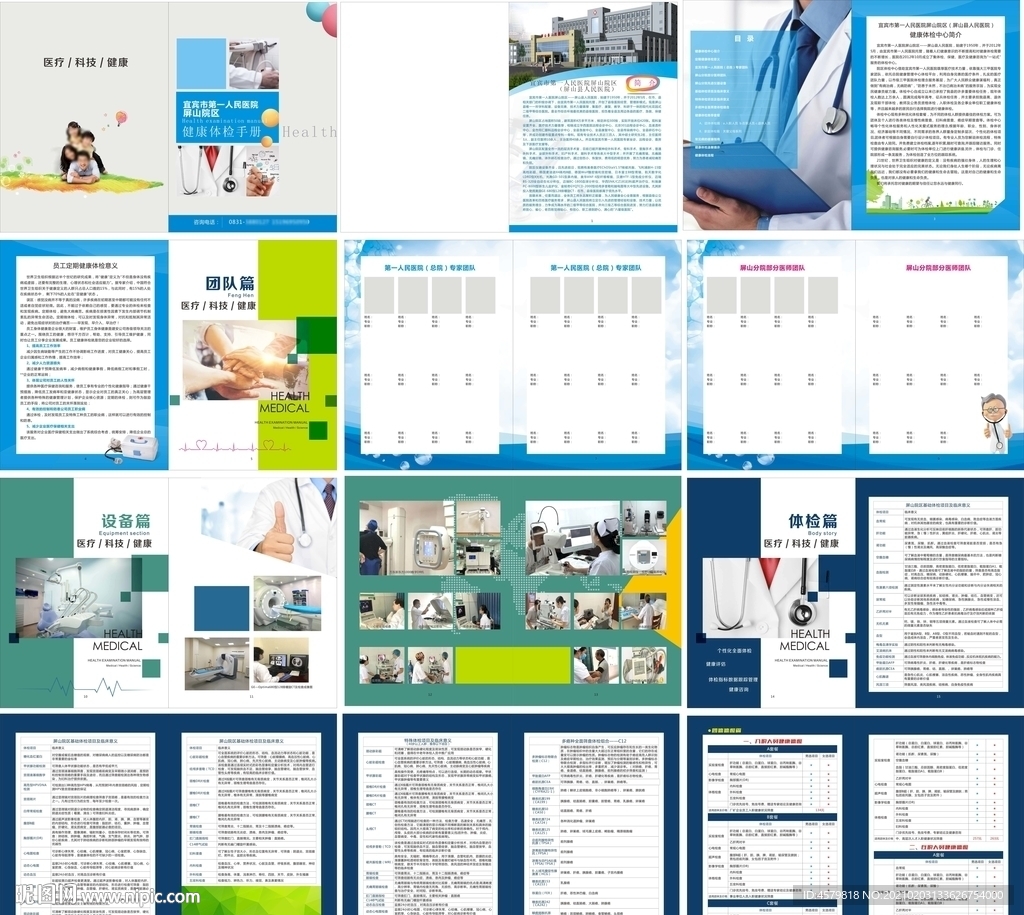 健康体检手册