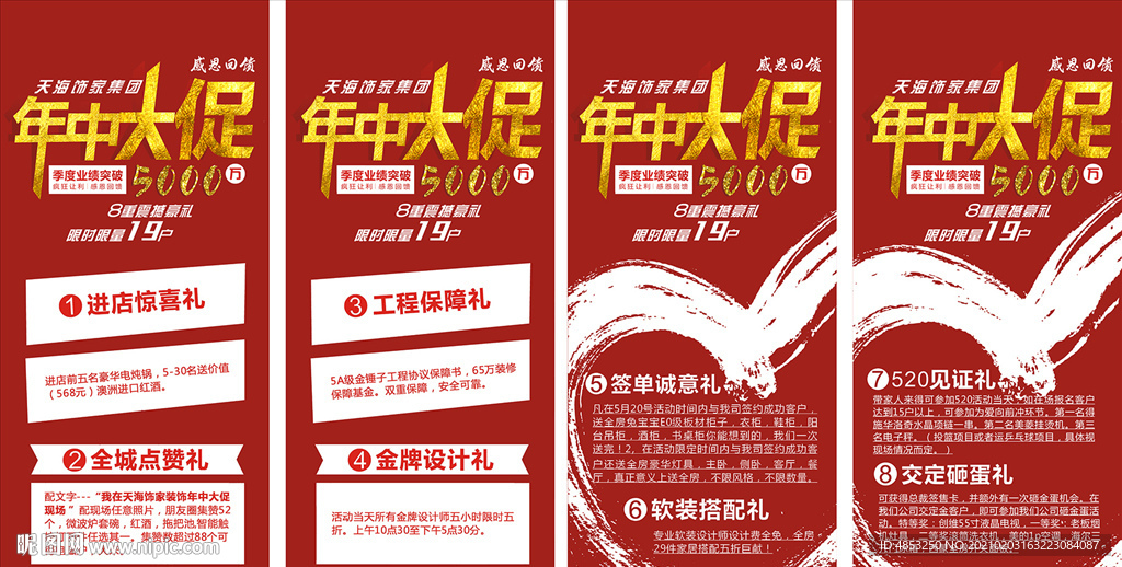家装 活动