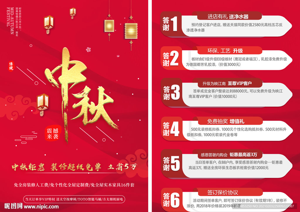 家装 活动