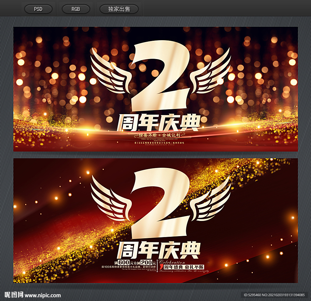 2周年庆