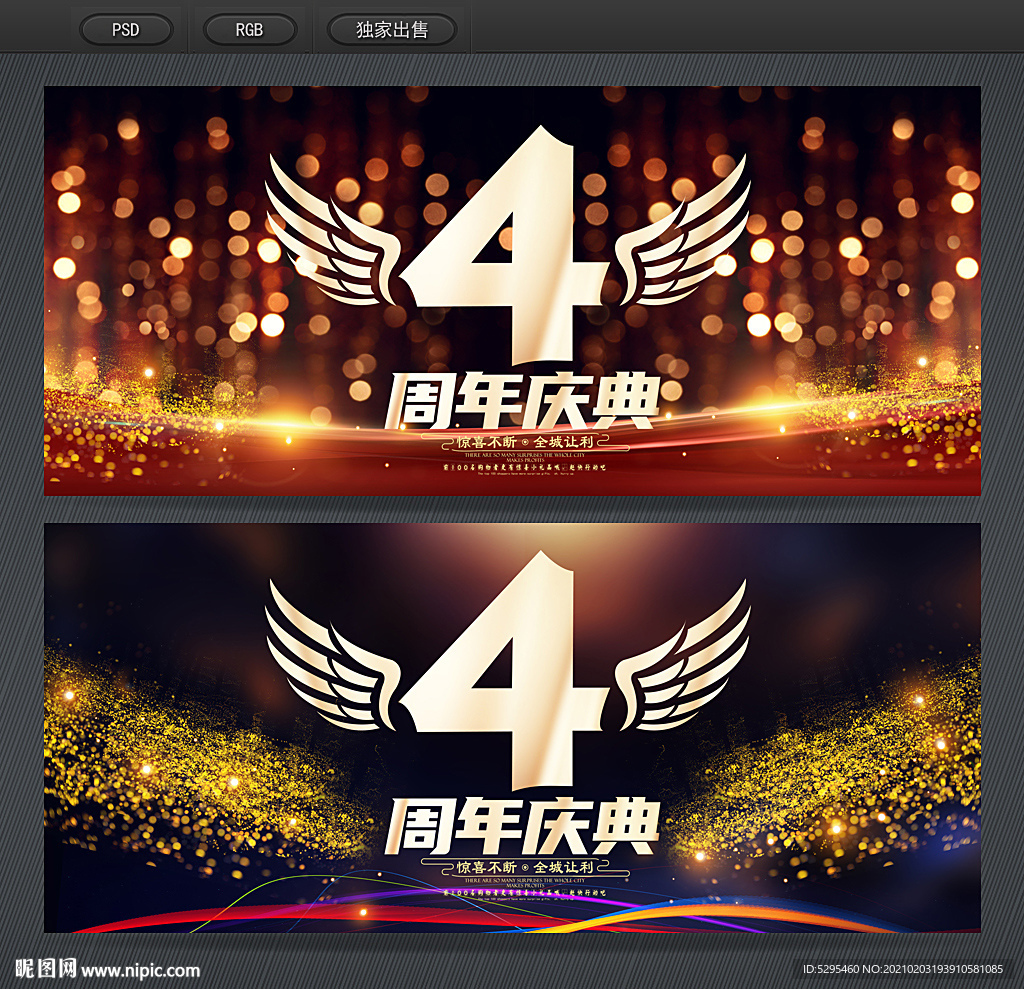 4周年庆