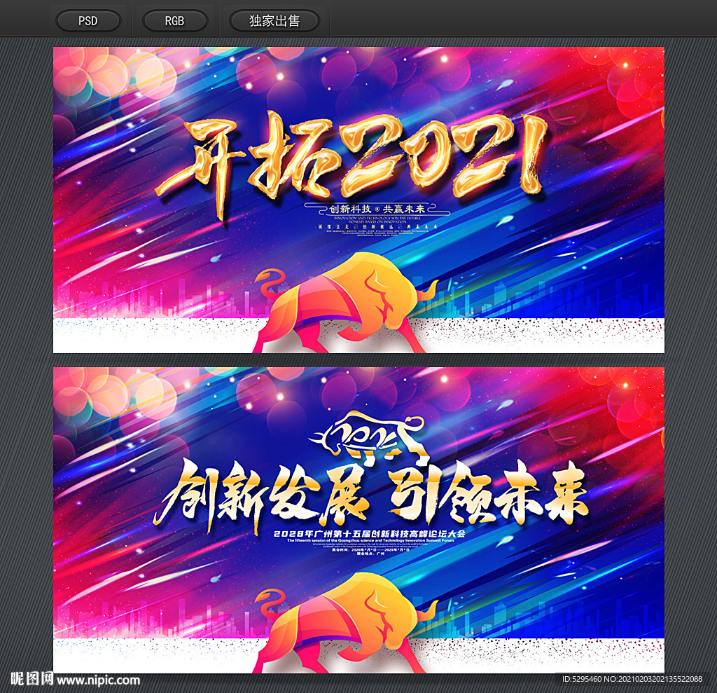 2021年会海报
