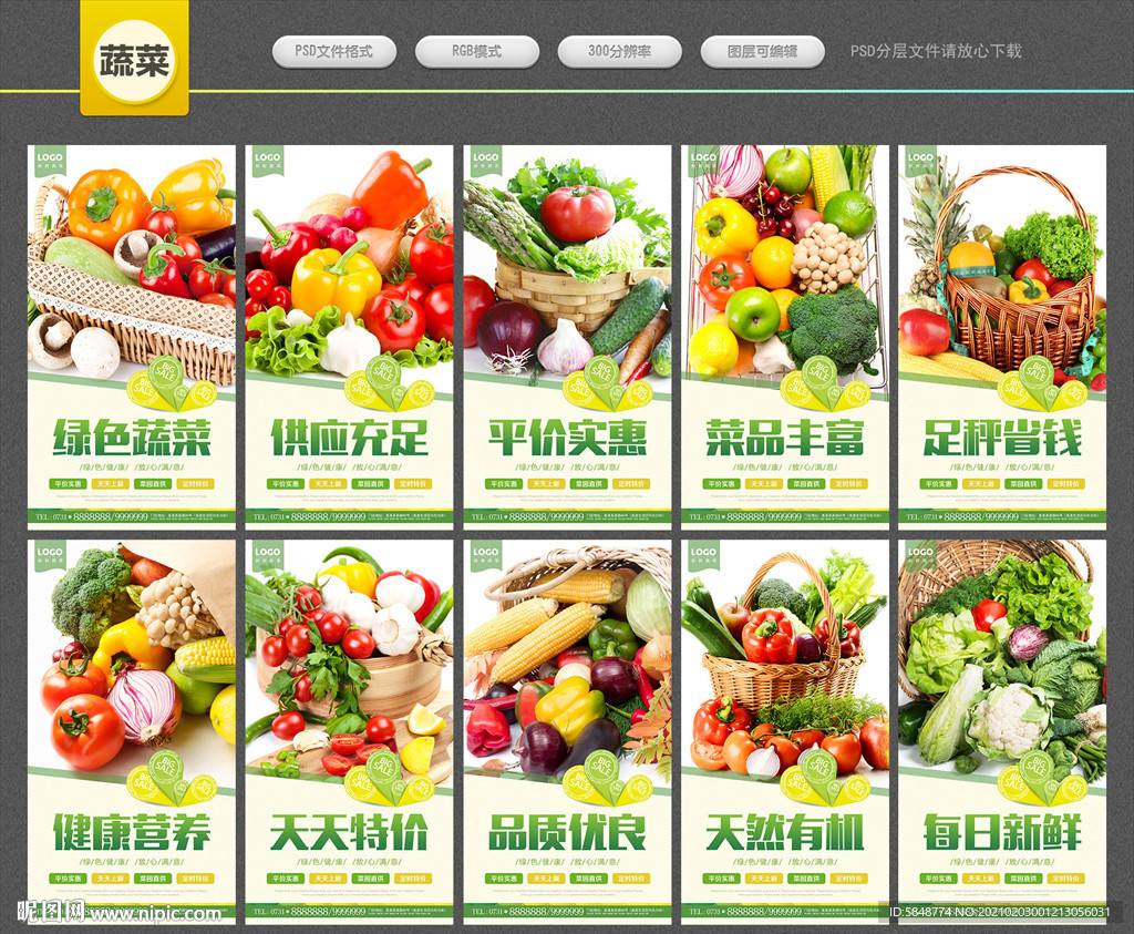 蔬菜