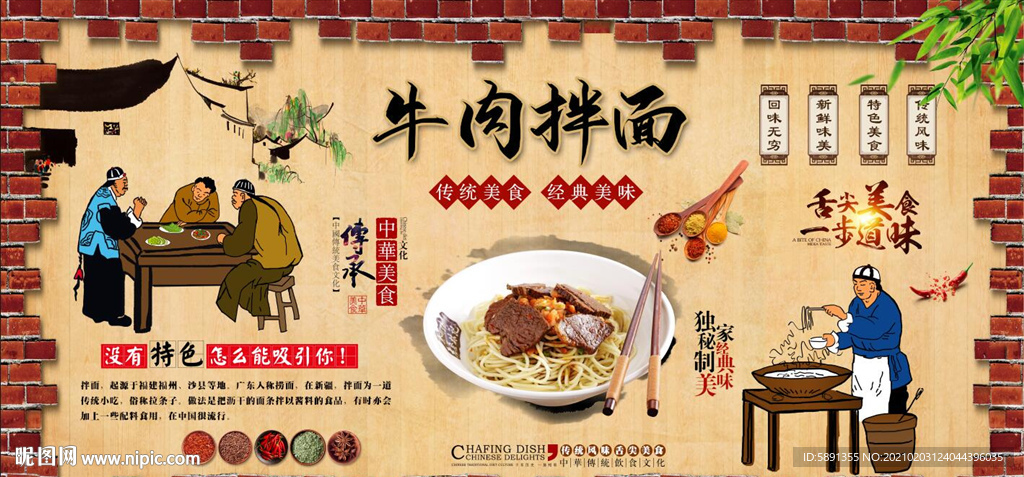 牛肉拌面背景墙