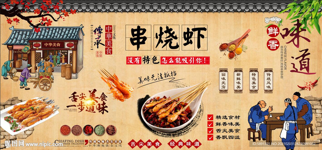 串烧虾背景墙