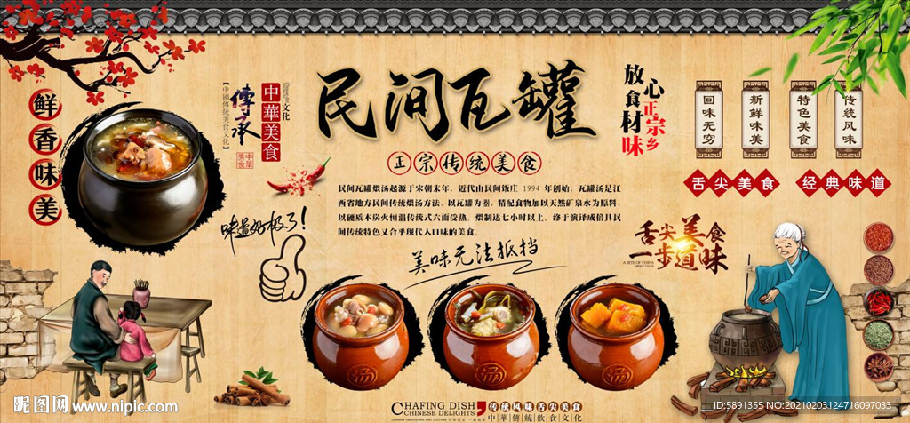 民间瓦罐背景墙