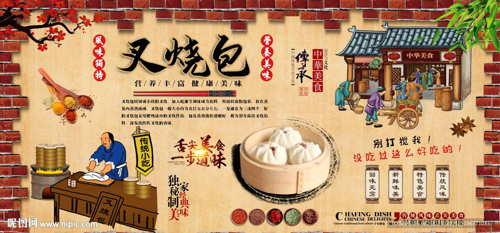 叉烧包背景墙