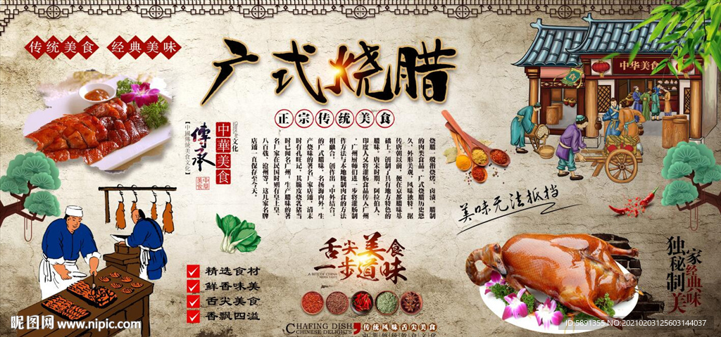 广式烧腊背景墙