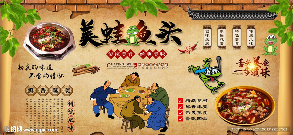 美蛙鱼头背景墙