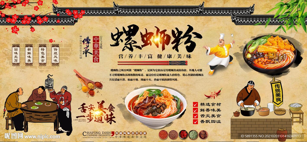 螺蛳粉背景墙