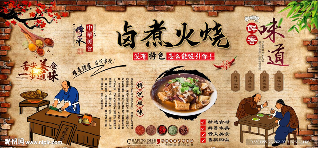 卤煮火烧背景墙