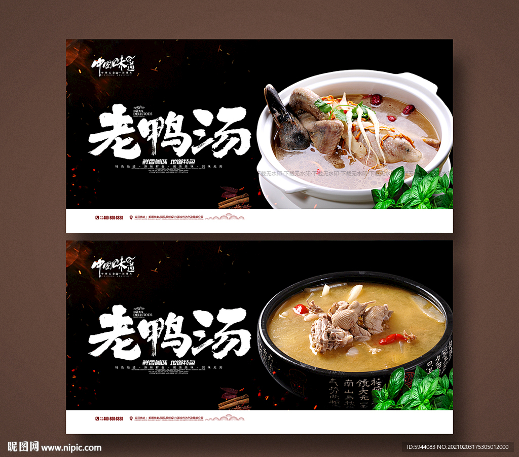 老鸭汤