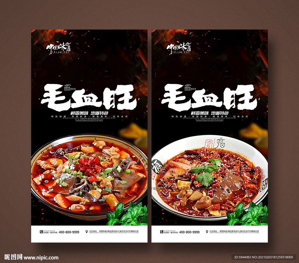 毛血旺