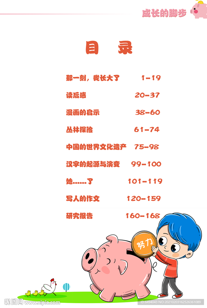 儿童书籍目录