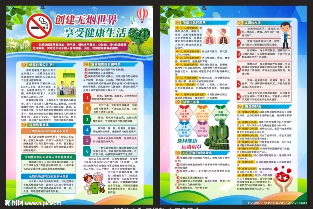 控烟禁烟宣传单