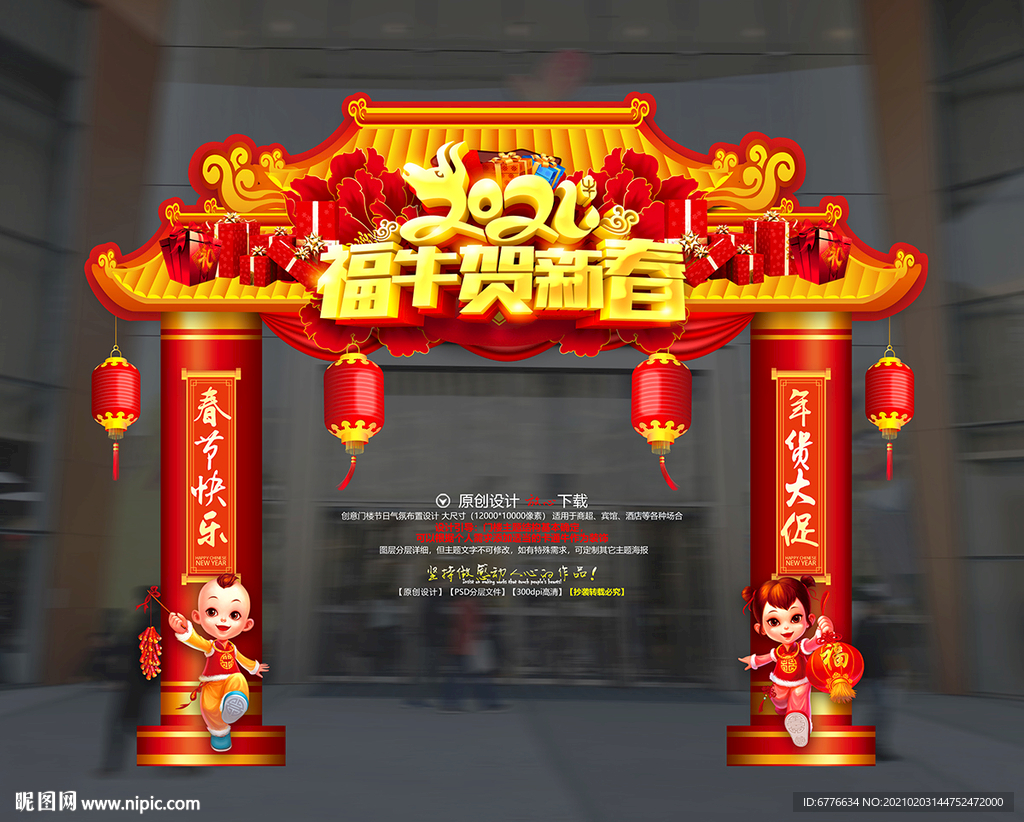 贺新春