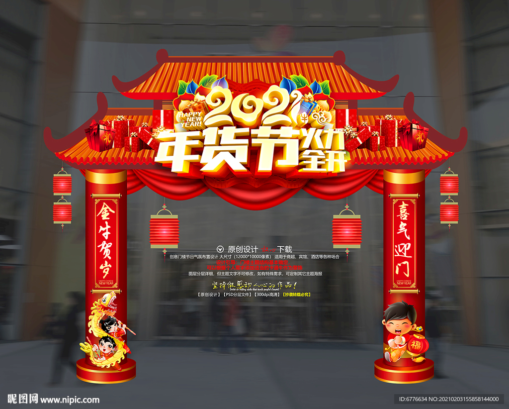 新春门楼