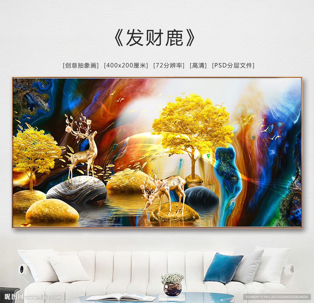 高端大气轻奢装饰画 发财鹿