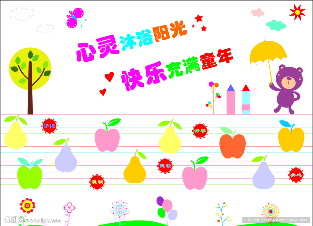 幼儿园文化墙