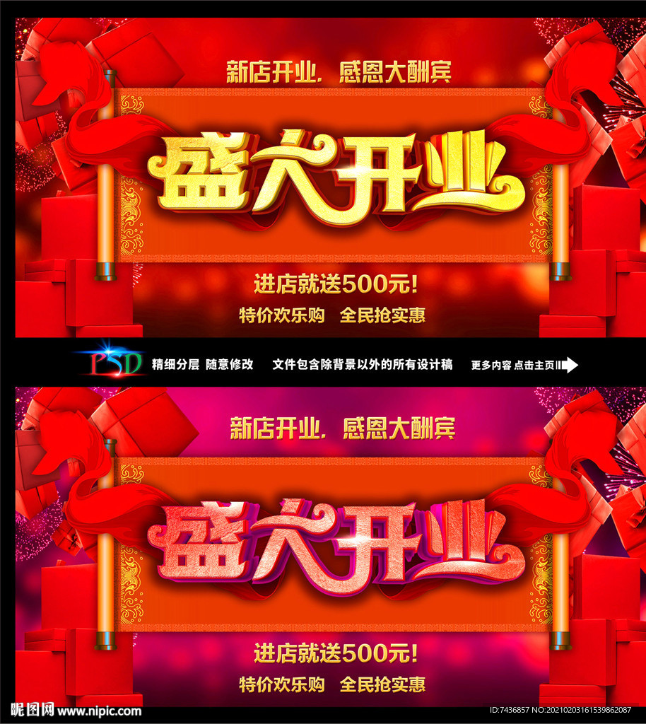 盛大开业