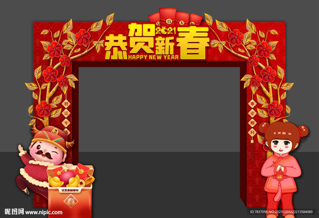新年拱门