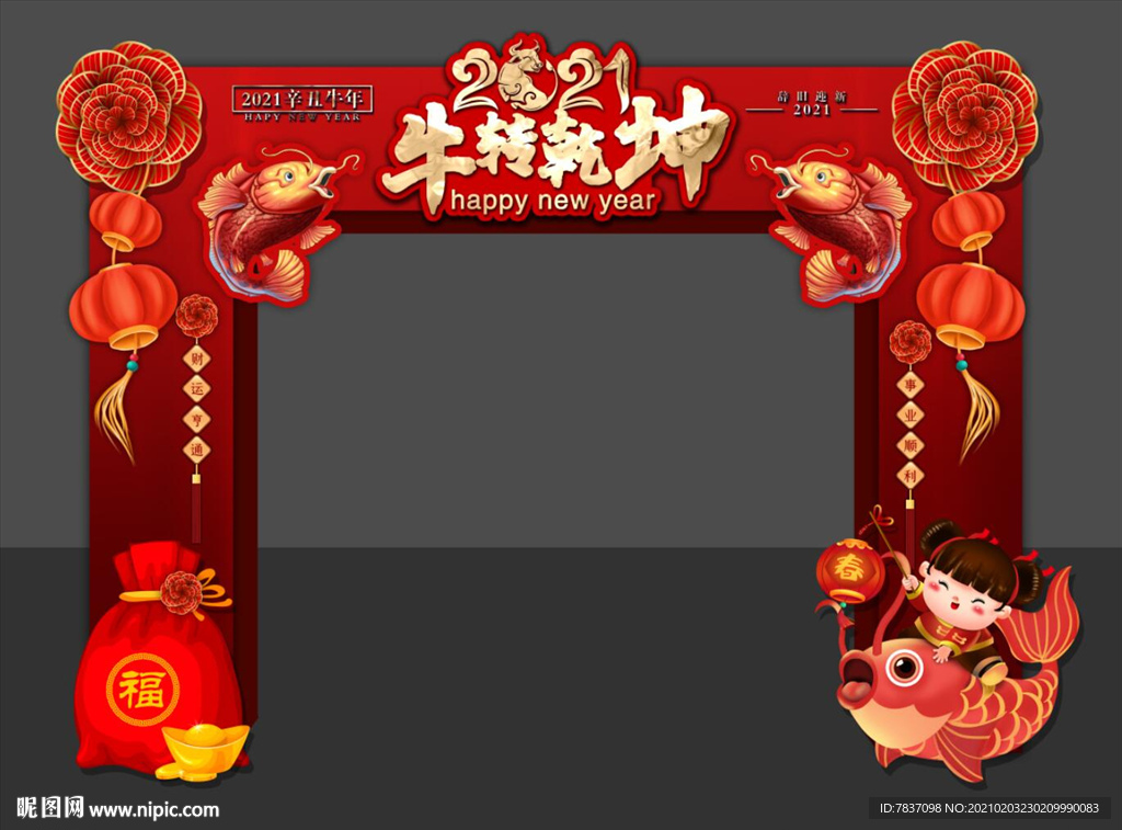 新年拱门