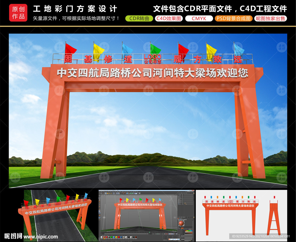 梁场彩门