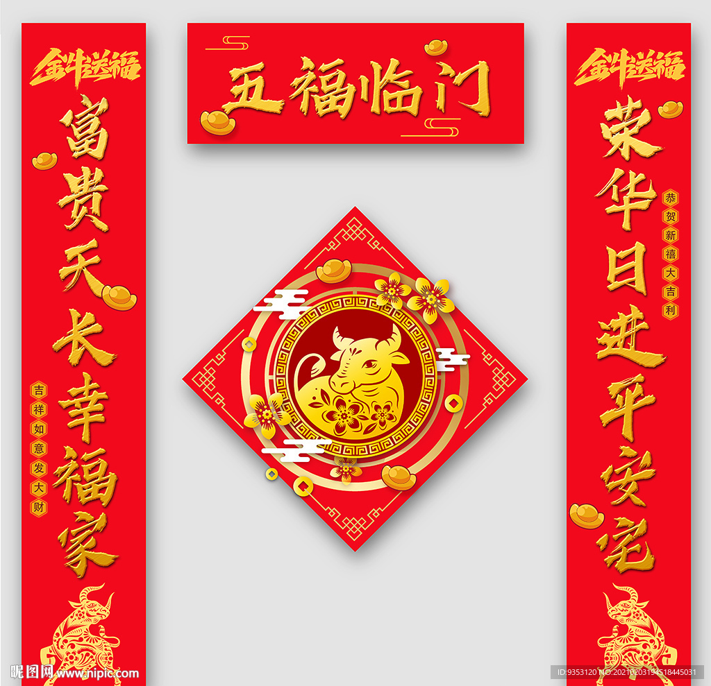 春联