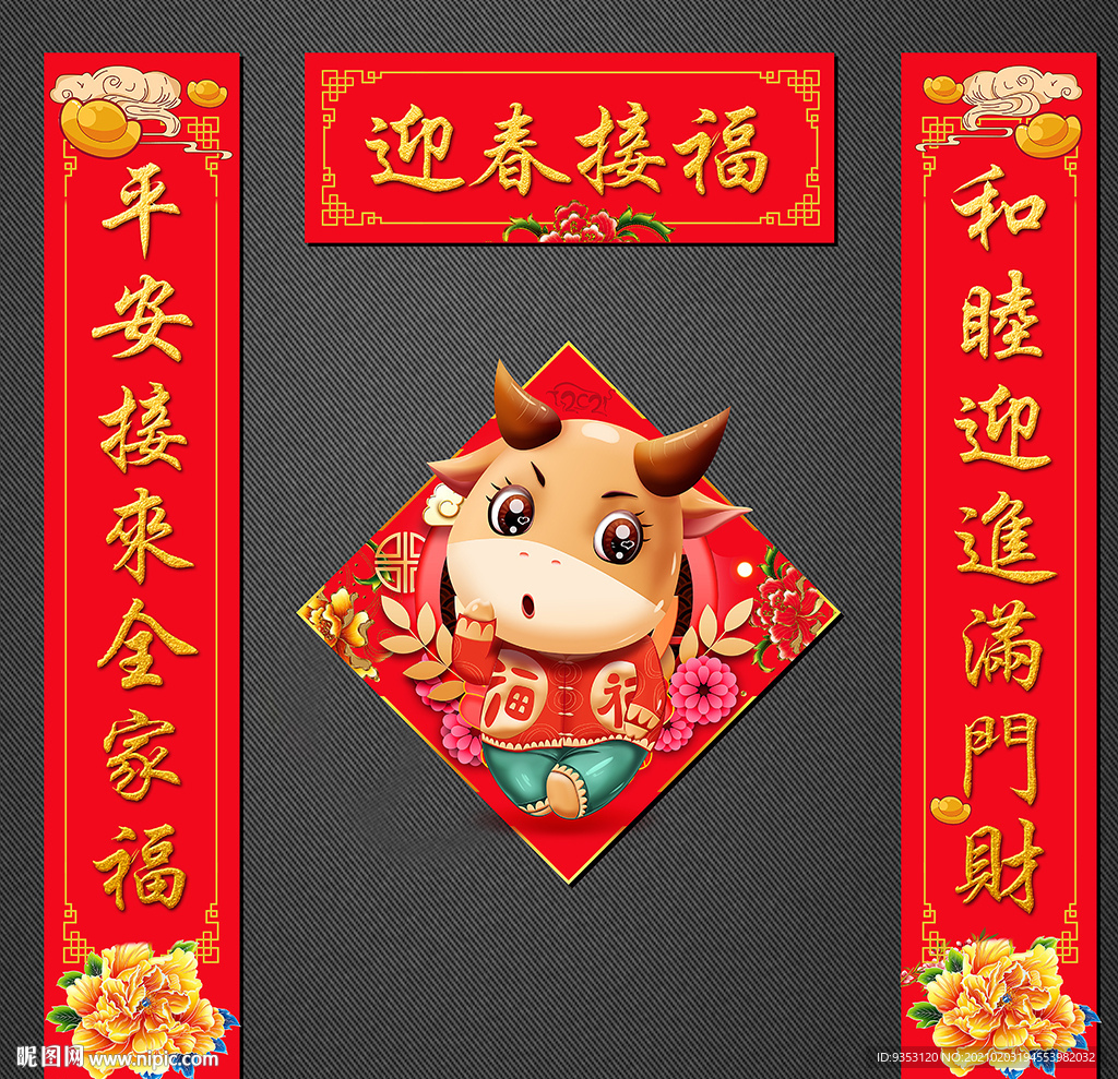 春联