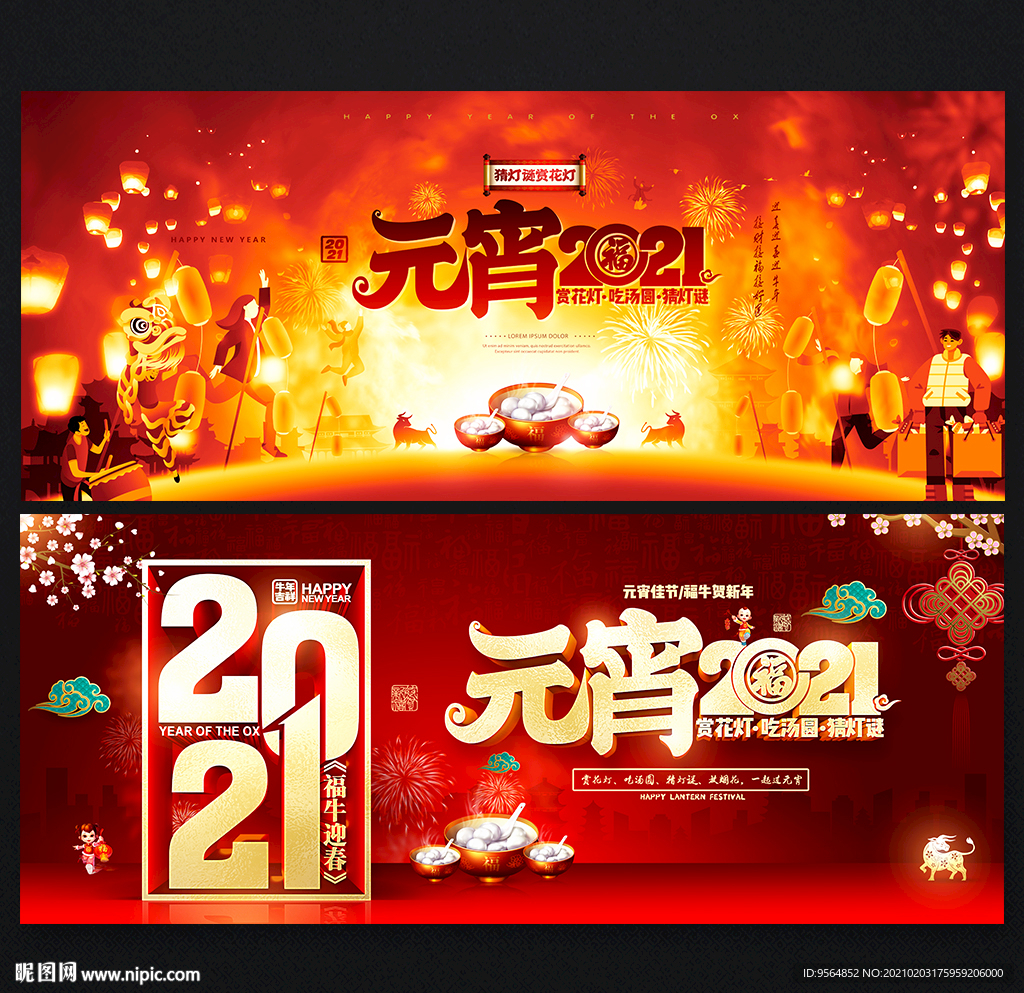 元宵节