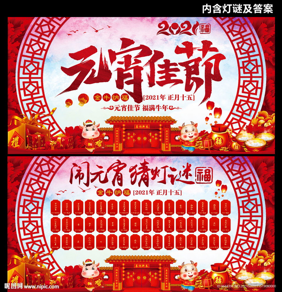 元宵节展板及元宵节猜灯谜