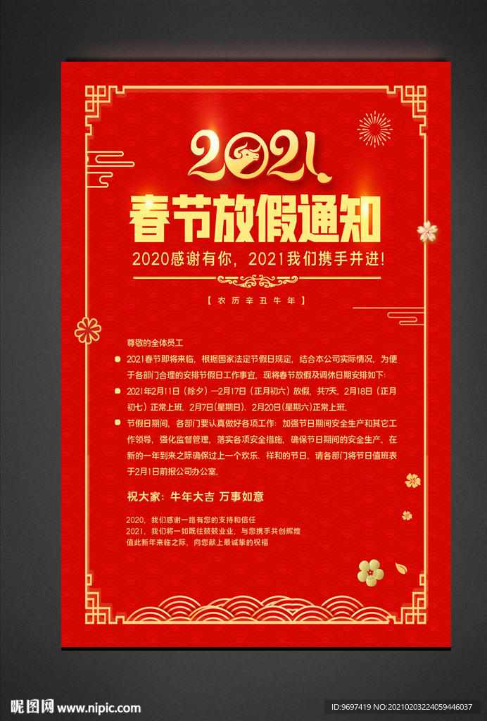 2021牛年企业春节放假通知