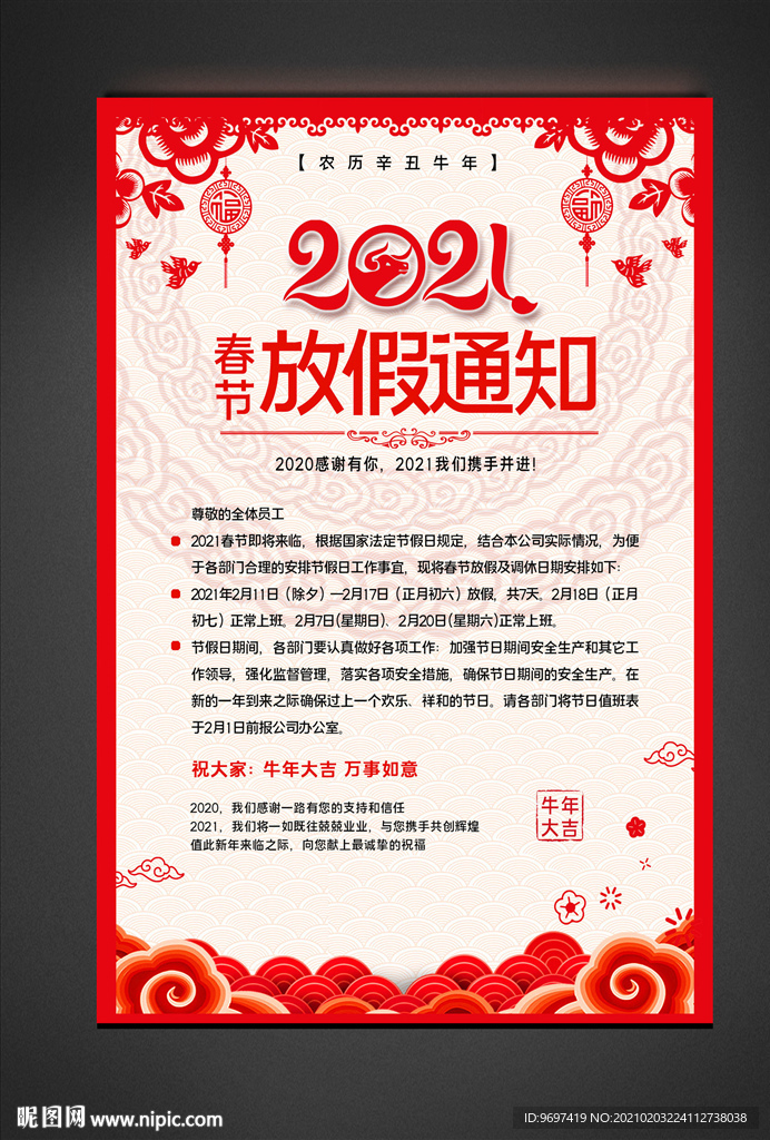 剪纸2021牛年春节放假通知