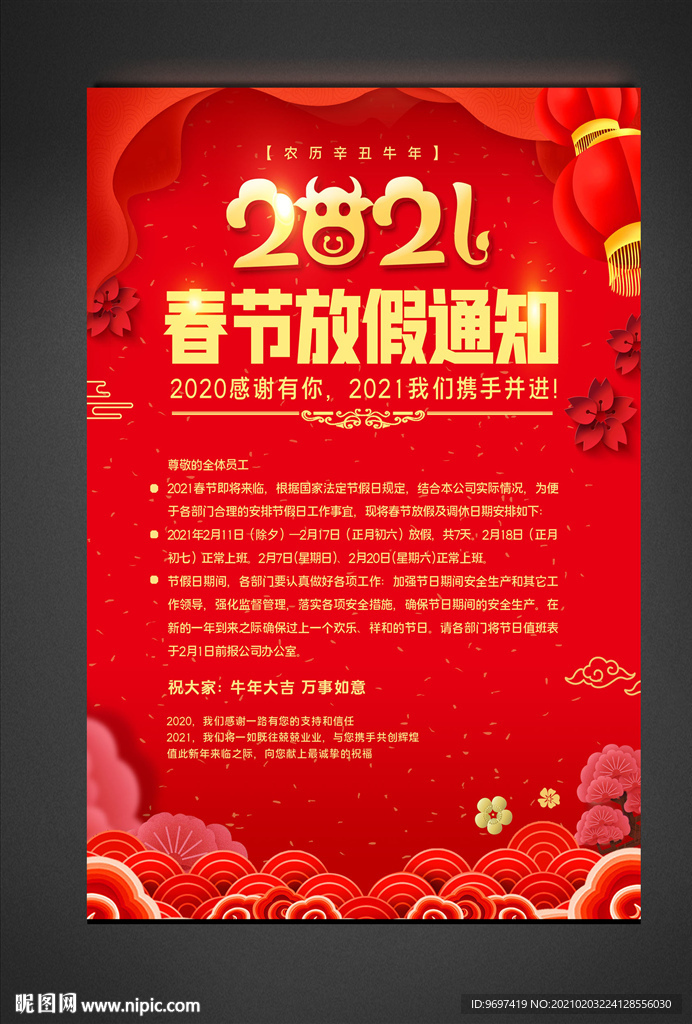 红色2021牛年春节放假通知
