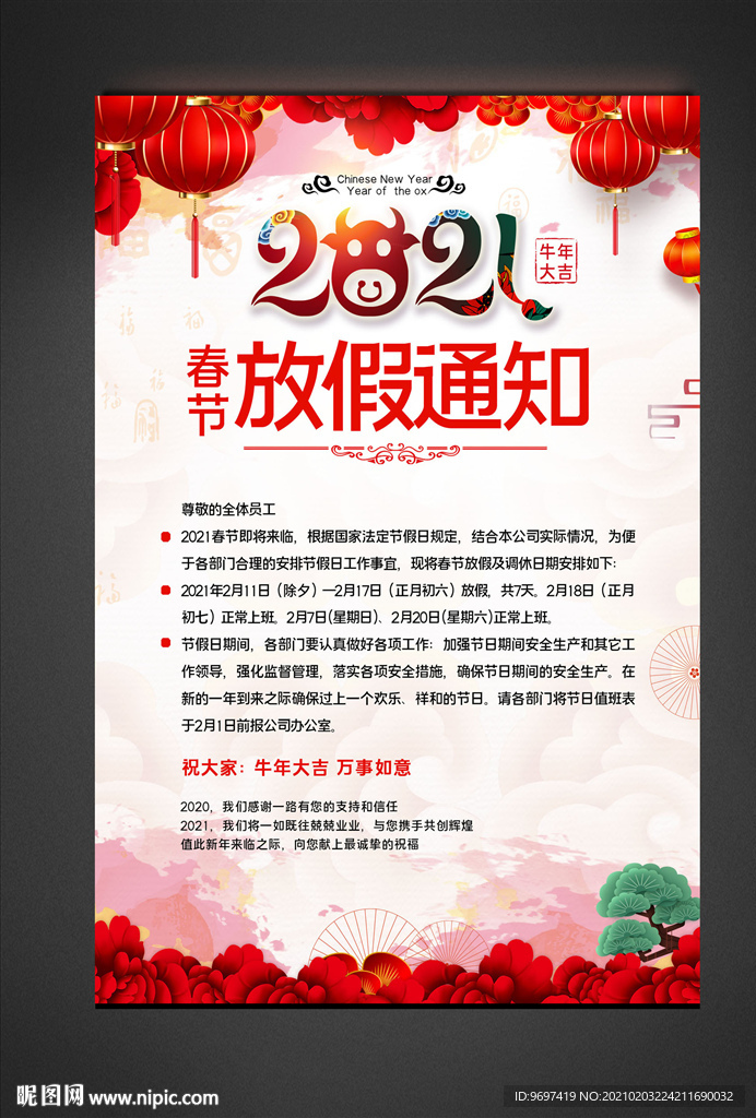水墨2021牛年春节放假通知