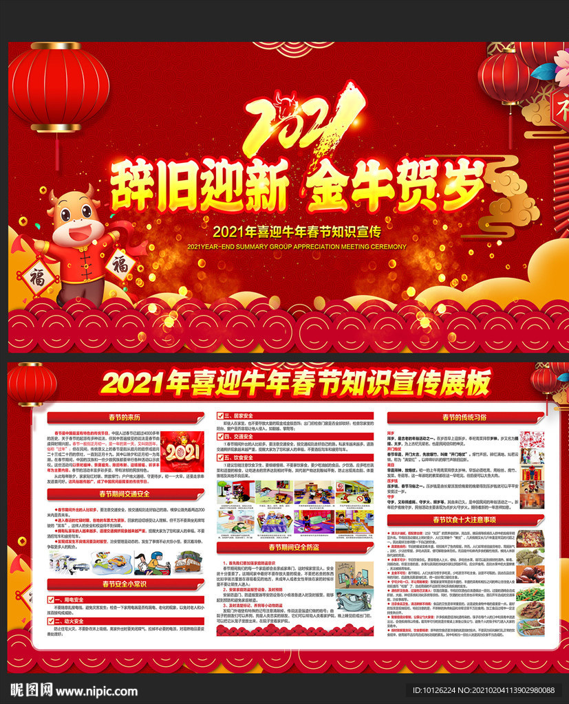 春节展板