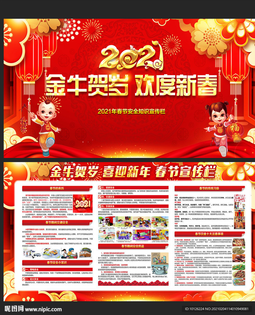 2021年春节安全知识