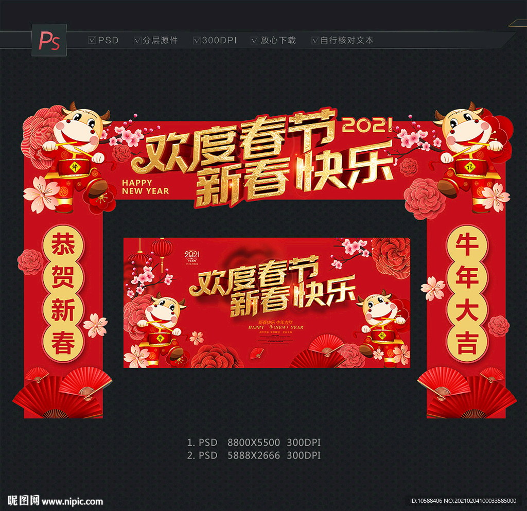 欢度春节