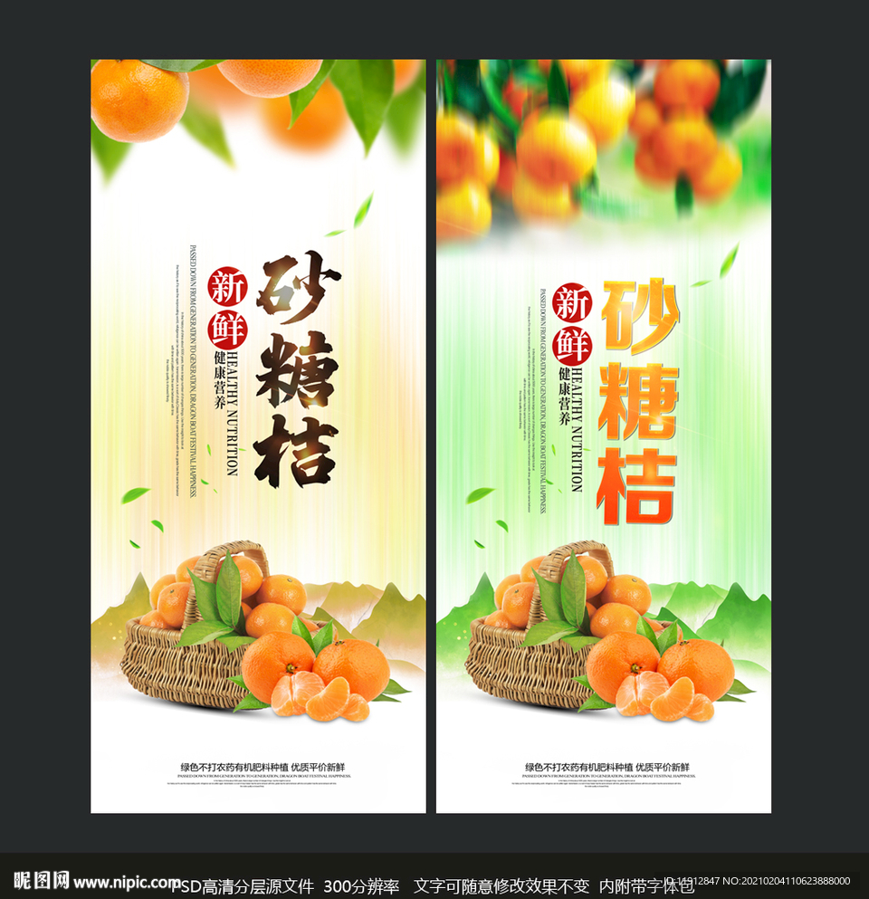 砂糖桔
