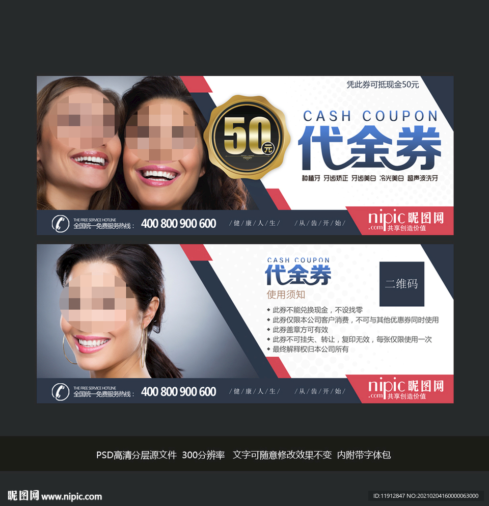 代金券