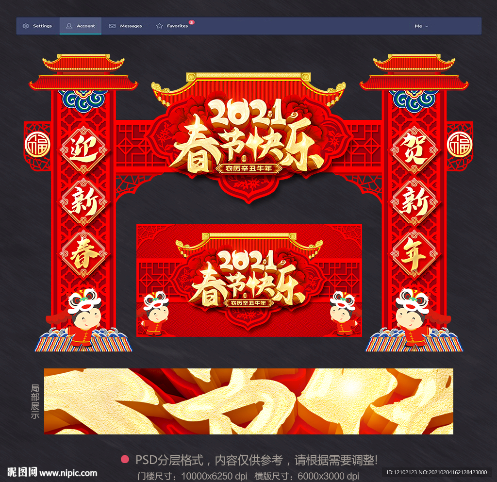 春节装饰
