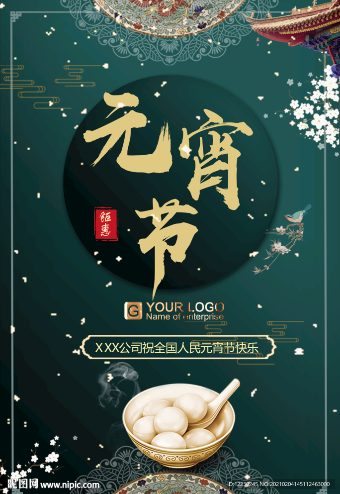 元宵节
