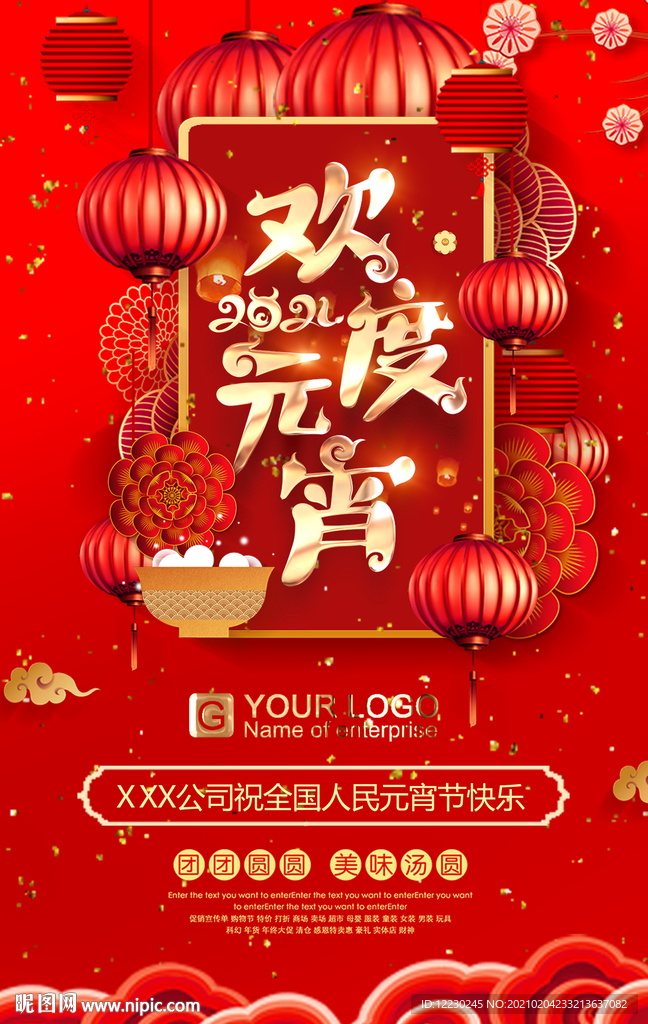 元宵节