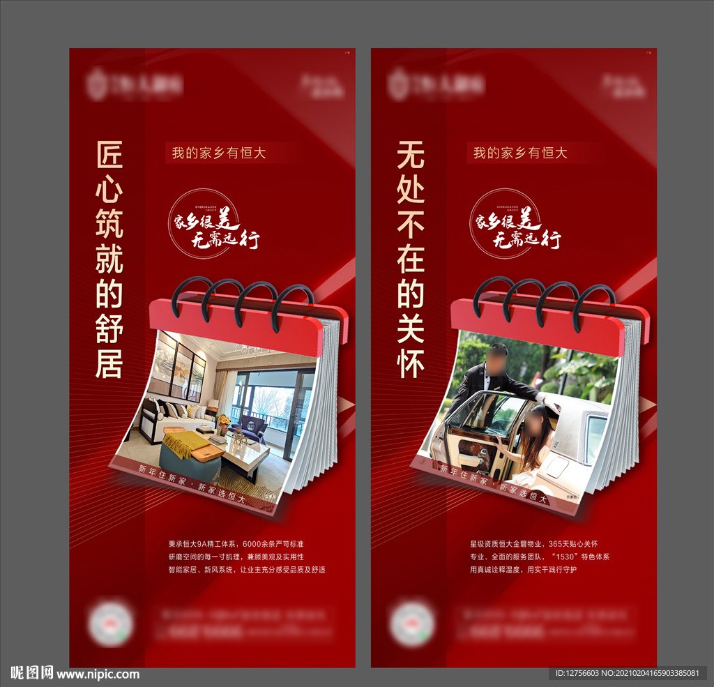 地产 系列 过年